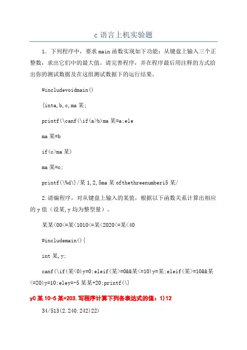 c语言上机实验题