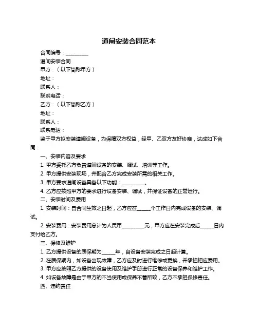道闸安装合同范本