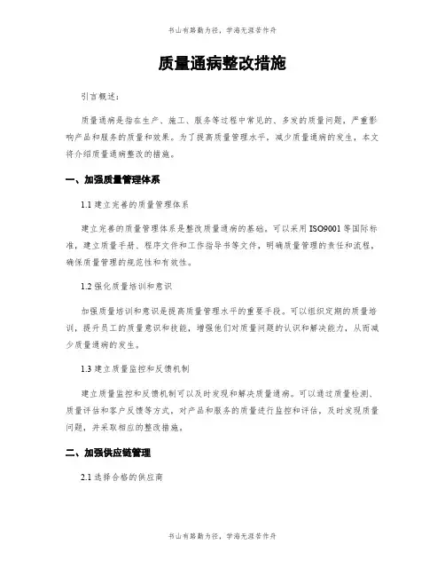质量通病整改措施
