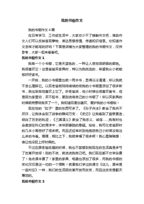 我的书橱作文