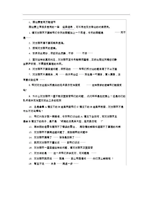 辩论赛常用万能语句