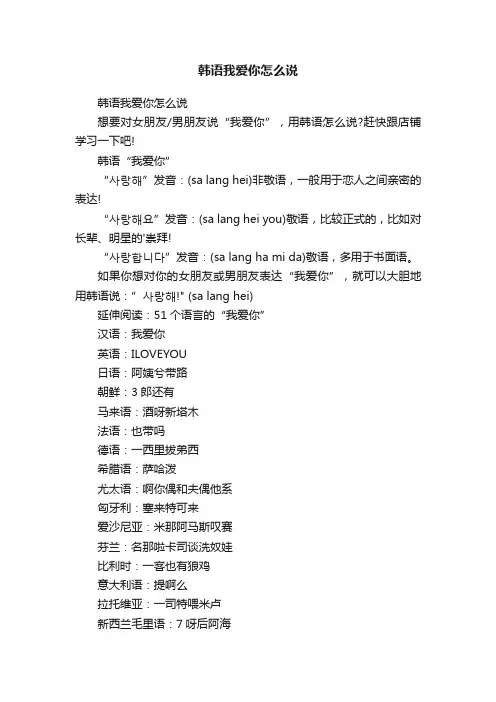 韩语我爱你怎么说