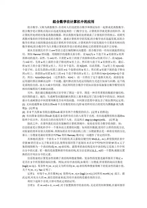 组合数学在计算机中的应用