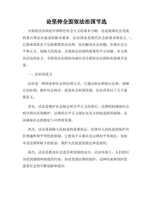 论坚持全面依法治国节选