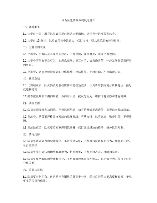 体育队里的规章制度是什么
