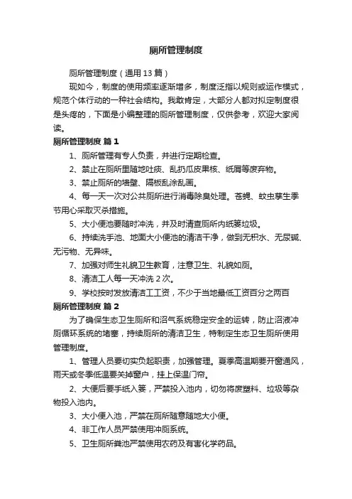 厕所管理制度