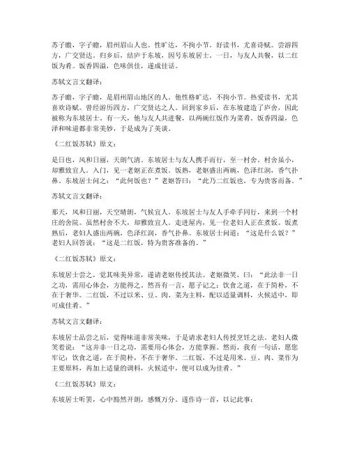 二红饭苏轼文言文翻译