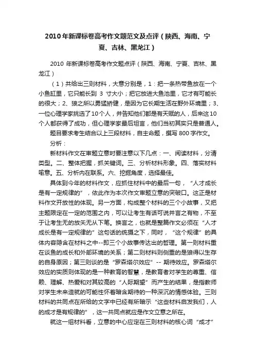 2010年新课标卷高考作文题范文及点评（陕西、海南、宁夏、吉林、黑龙江）