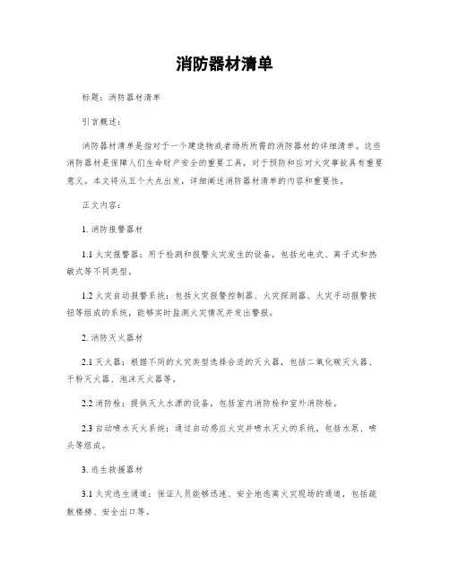 消防器材清单