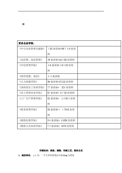 包装印刷印刷知识综合概述