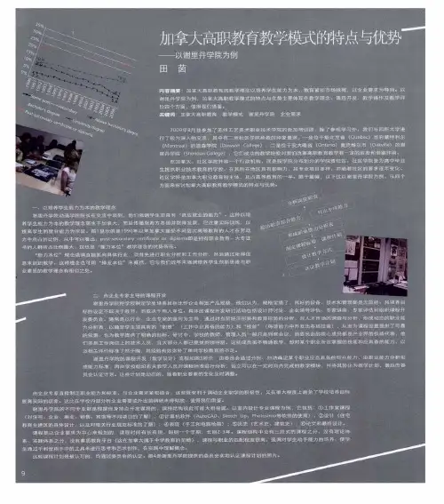 加拿大高职教育教学模式的特点与优势——以谢里丹学院为例