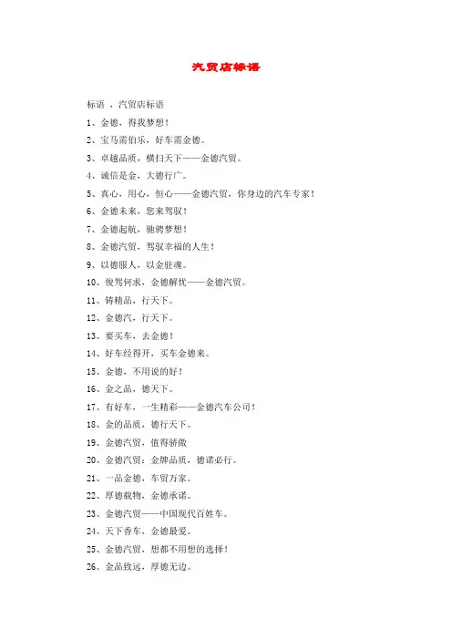 汽贸店标语