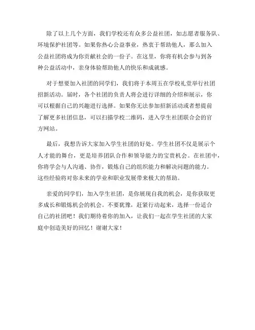 学生社团招新广播稿