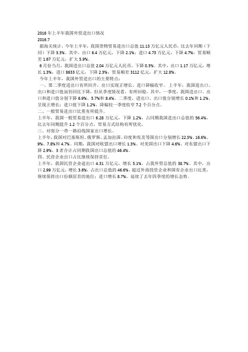 2016年上半年我国外贸进出口情况