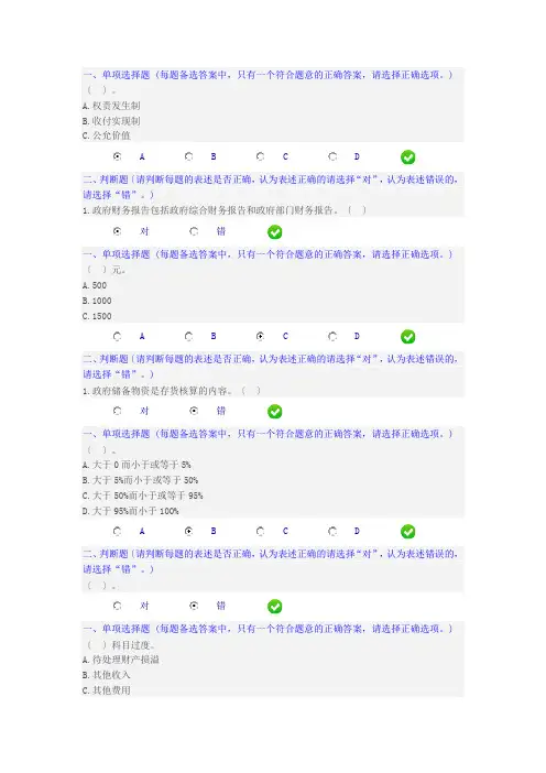 2017会计继续教育《政府会计准则第1号》试题答案