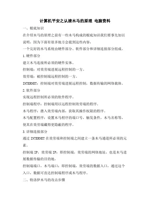 计算机安全之认清木马的原理电脑资料
