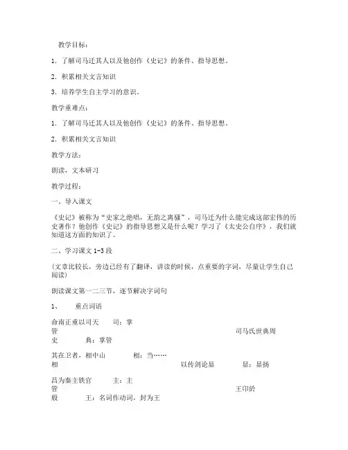 《史记选读》太史公自序教案第二课时(苏教版高二选修教案设计)