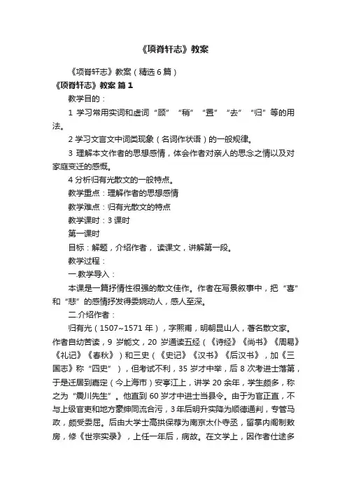 《项脊轩志》教案