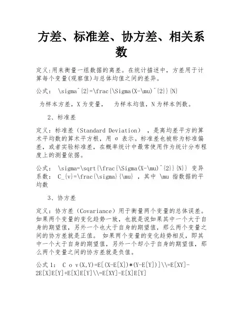 方差、标准差、协方差、相关系数 