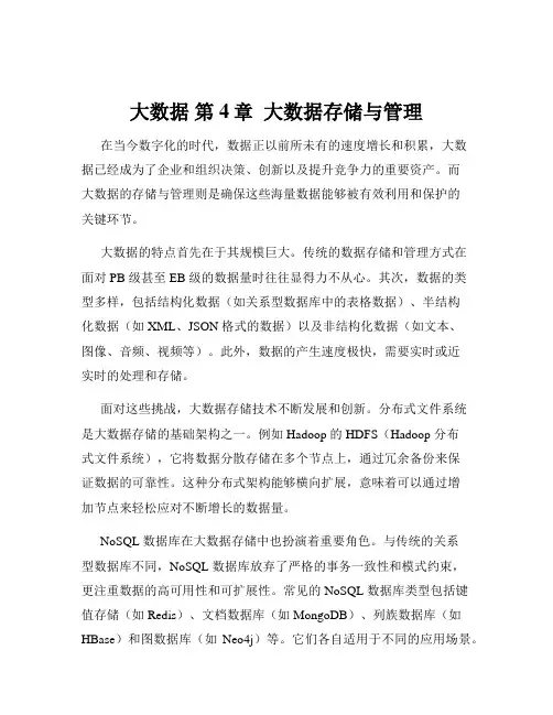 大数据 第4章  大数据存储与管理