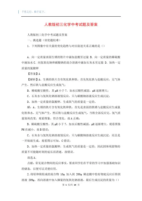人教版初三化学中考试题及答案
