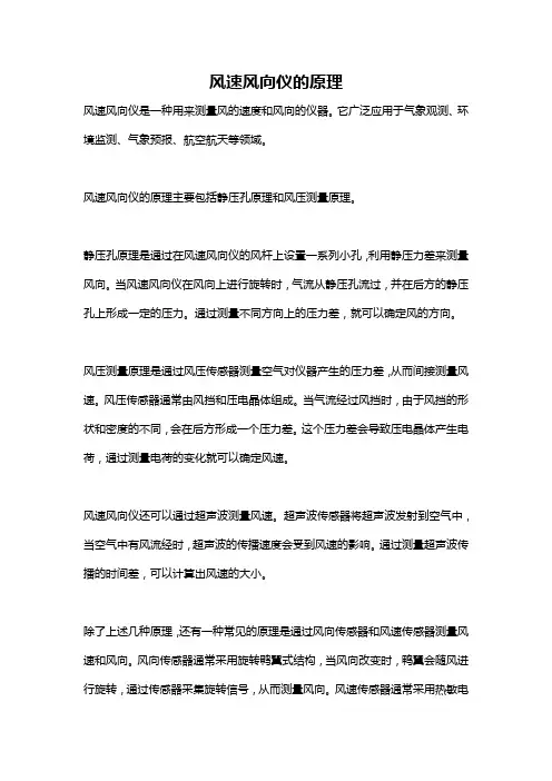 风速风向仪的原理