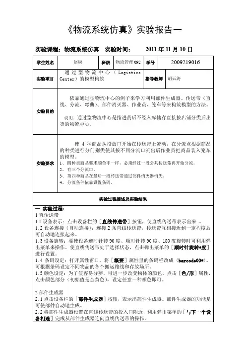 物流仿真实验一