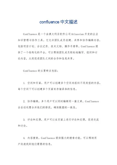confluence中文描述