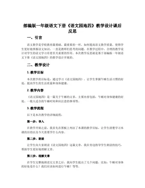 部编版一年级语文下册《语文园地四》教学设计课后反思