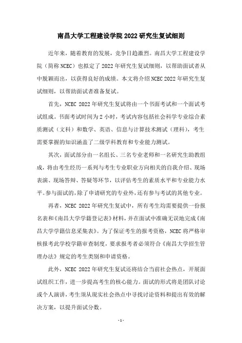 南昌大学工程建设学院2022研究生复试细则