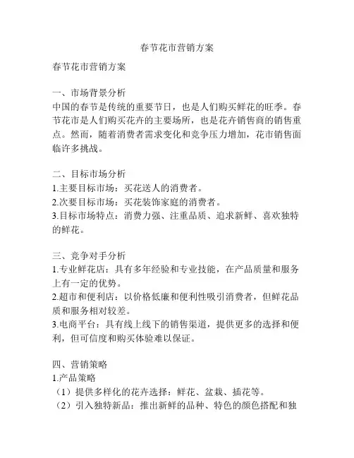 春节花市营销方案