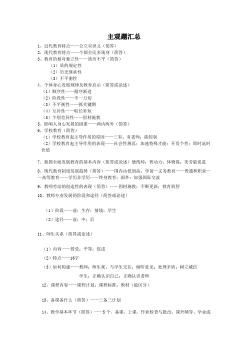 教育学主观题汇总