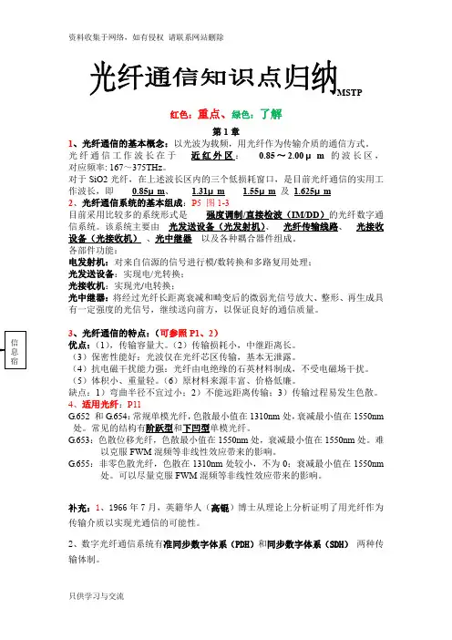 光纤通信系统与应用(胡庆)复习总结