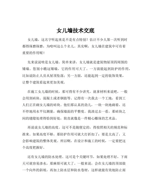 女儿墙技术交底