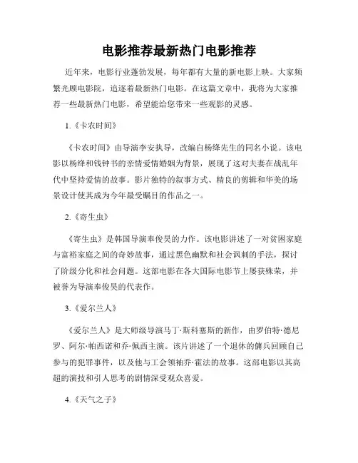 电影推荐最新热门电影推荐
