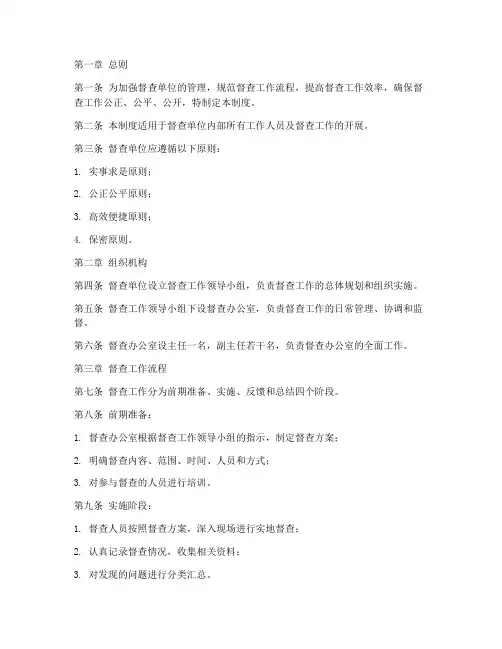 督查单位管理制度