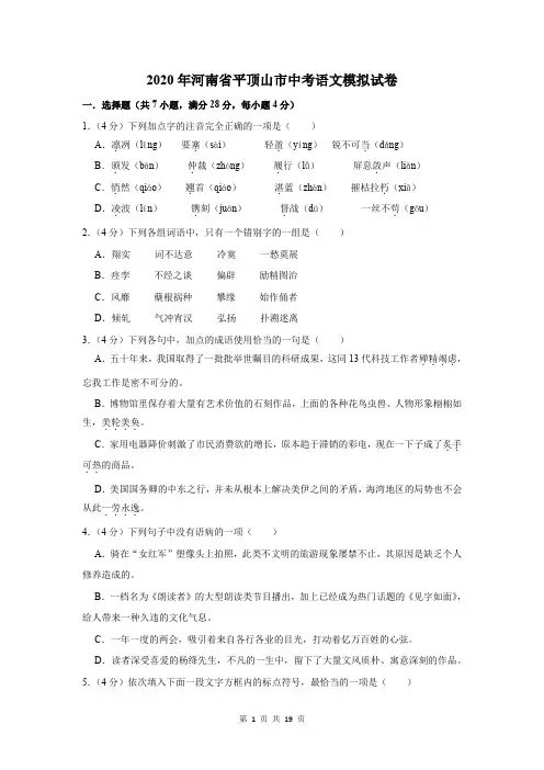 2020年河南省平顶山市中考语文模拟试卷及答案解析