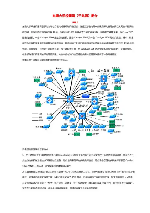 东南大学校园网(千兆网)简介