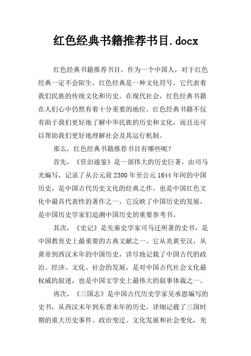 红色经典书籍推荐书目
