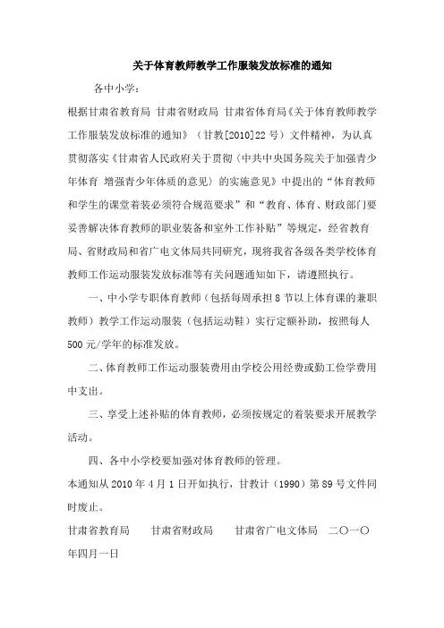 关于体育教师教学工作服装发放标准的通知