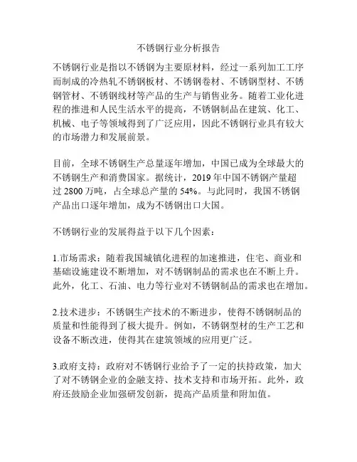 不锈钢行业分析报告