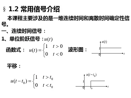 信号和系统常用信号介绍