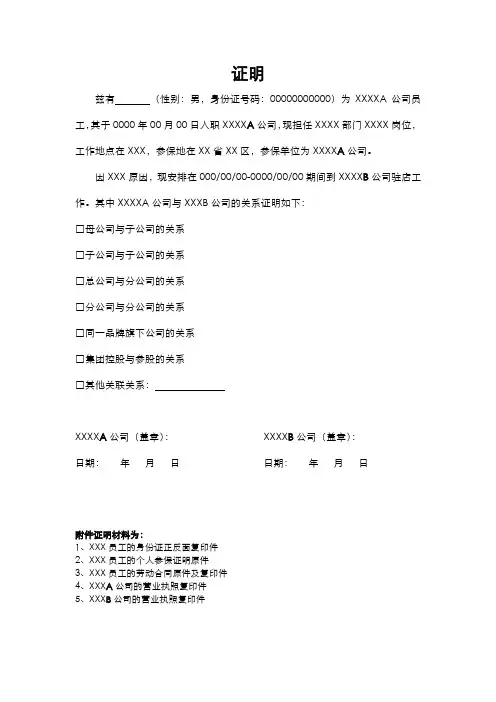 公司关系证明书