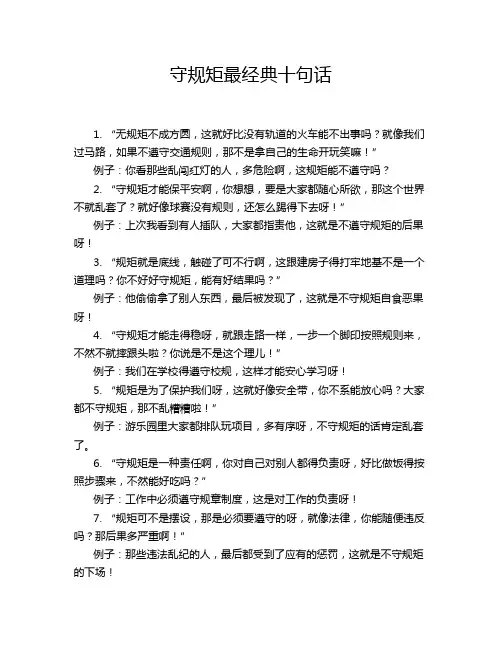 守规矩最经典十句话