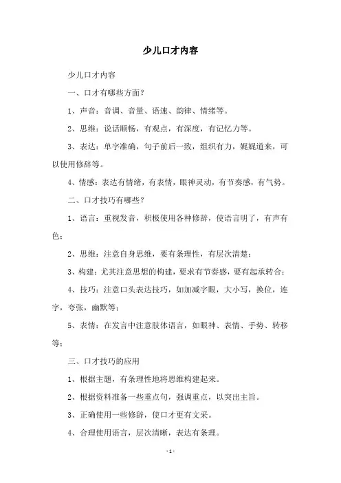 少儿口才内容