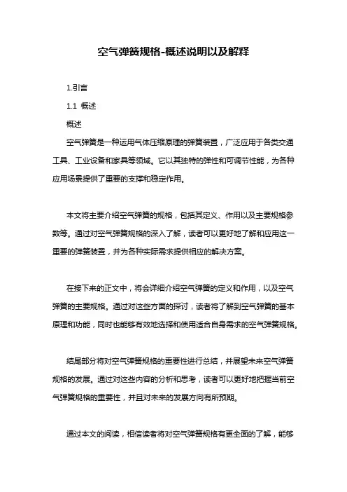 空气弹簧规格-概述说明以及解释
