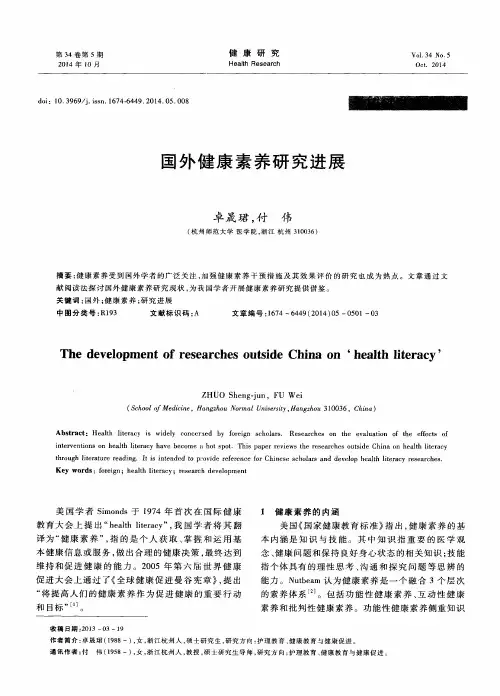 国外健康素养研究进展
