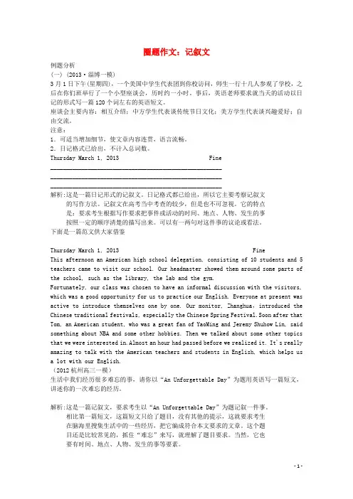 河南省郑州市中原区学大教育培训学校高三英语圈题20 作文 记叙文
