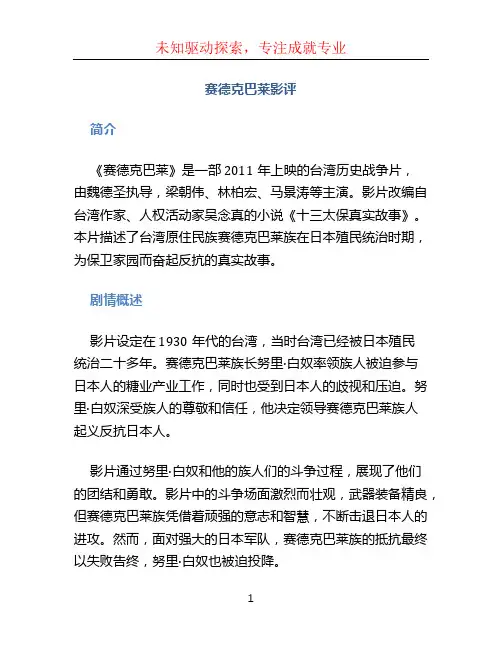 赛德克巴莱影评