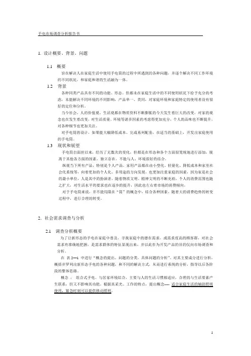 手电筒市场调查报告书